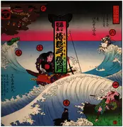 LP - Mishima Yukio - Chinsetsu Yumiharizuki