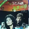 7inch Vinyl Single - Mitch Leigh , Joe Darion - ラ・マンチャの男 = Man Of La Mancha