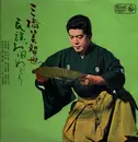 LP - MITOMIYA MITSUHASHI - Folk Songs of Oukoku Meguri - No OBI; insert incl.