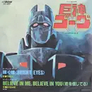 7inch Vinyl Single - Mitsuo Hagita - 輝く瞳 (Bright Eyes) / Believe In Me, Believe In You (君を信じてる)