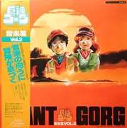 LP - Mitsuo Hagita - Giant Gorg = 巨神ゴーグ音楽篇Vol.2 - Obi + Insert