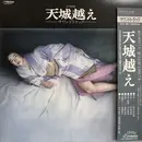 LP - Mitsuaki Kanno - 天城越え - +OBI INSERT