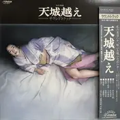 Mitsuaki Kanno - 天城越え
