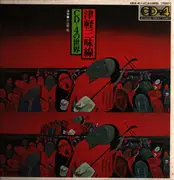 LP - Mitsugu Koyama - World's CD - 4  - Tsugaru shamisen - No OBI