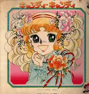 Mitsuko Horie , こおろぎ'73 - キャンディ♥キャンディ