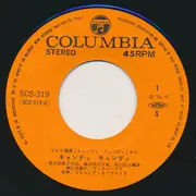 7inch Vinyl Single - Mitsuko Horie , ザ・チャープス - キャンディ　キャンディ
