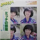 Double LP - Mitsuko Horie - ミッチの部屋