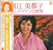 Mitsuko Horie