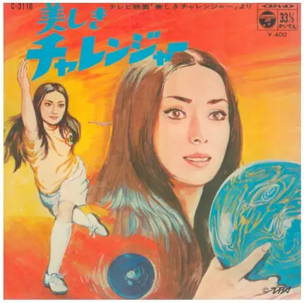 Mitsuko Horie - From the TV Movie "Beautiful Challenger"