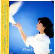 Mitsuko Komuro - Everybody Needs Love