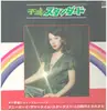 LP - Mitsuru Ono & The Swing Beavers - 不滅のスタンダード
