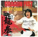 7inch Vinyl Single - Mitsuru Koshimizu , MFB - Dragon Fist (Original Soundtrack)