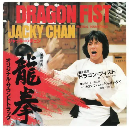 Mitsuru Koshimizu , MFB - Dragon Fist