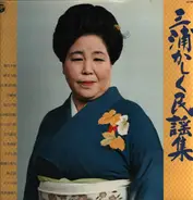 Miura Kashiku - Volktales