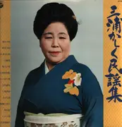 LP - Miura Kashiku - Volktales - no OBI