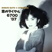 Miwako Saito + Hysterics - 恋のダイヤル 6700 '87