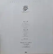 LP - Miyuki Kosaka - 夢 / MiyukiⅠ - Poster / Insert
