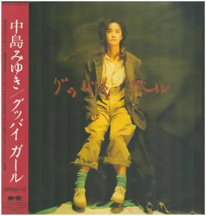 Miyuki Nakajima - グッバイ ガール