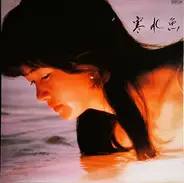 Miyuki Nakajima - 寒水魚