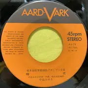 7inch Vinyl Single - Miyuki Nakajima - 時代