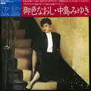 LP - Miyuki Nakajima - 御色なおし - OBI + Booklet