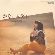 Miyuki Nakajima - かなしみ笑い