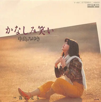 Miyuki Nakajima - かなしみ笑い