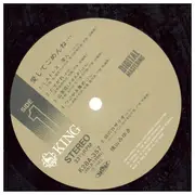 LP - Miyuki Yokoyama - 愛してごめんね… - Lyric Insert