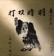 LP - Miyagawa Nyozan - Music on Shakuhachi