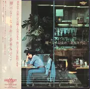 LP - Miyako Chaki - 翔べなくなるわ - OBI