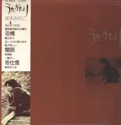 LP - Miyako Chaki - うたがたり - OBI + Insert