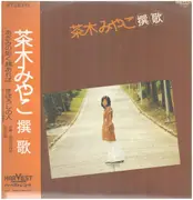 LP - Miyako Chaki - 茶木みやこ選歌 - OBI, Booklet
