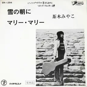 Miyako Chaki - 雪の朝に