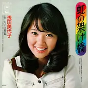 7inch Vinyl Single - Miyoko Asada - 虹の架け橋