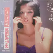 Mizue Takada - ふり向けば秋