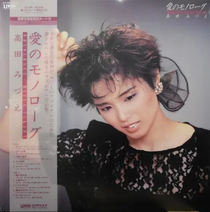 Mizue Takada - Monologue