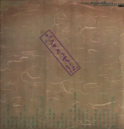 Mizumoto; Kichiza; Hamazawa; a.o - Japanese Volk-Songs Edition 28