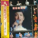 Double LP - Momoe Yamaguchi - 百恵ライブ -百恵ちゃん祭りより- - Includes OBI & insert