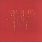 LP - Momoe Yamaguchi - 百恵白書 - + OBI, fold-out insert