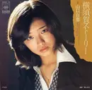 7inch Vinyl Single - Momoe Yamaguchi - 横須賀ストーリー = Yokosuka Story
