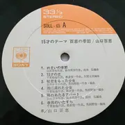 LP - Momoe Yamaguchi - 百恵の季節 15歳のテーマ