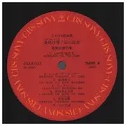LP - Momoe Yamaguchi - 曼珠沙華 - +OBI, Insert
