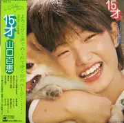 LP - Momoe Yamaguchi - 15才 - OBI + Booklet