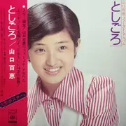 LP - Momoe Yamaguchi - としごろ