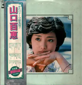 Momoe Yamaguchi - 山口百恵