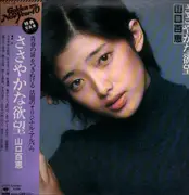 LP - Momoe Yamaguchi - ささやかな欲望 - OBI + Booklet + Insert