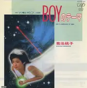 7inch Vinyl Single - Momoko Kikuchi = Momoko Kikuchi - Boyのテーマ