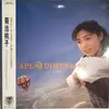 LP - Momoko Kikuchi - Escape From Dimension - OBI + INSERT