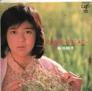 Momoko Kikuchi - Probably we will not gonna see each other again