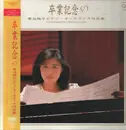 LP - Momoko Kikuchi - Graduation Memories (Piano And Orchestra Version)